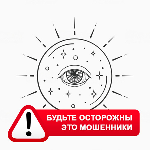 Союз Магов России в Ржанице – это мошенники